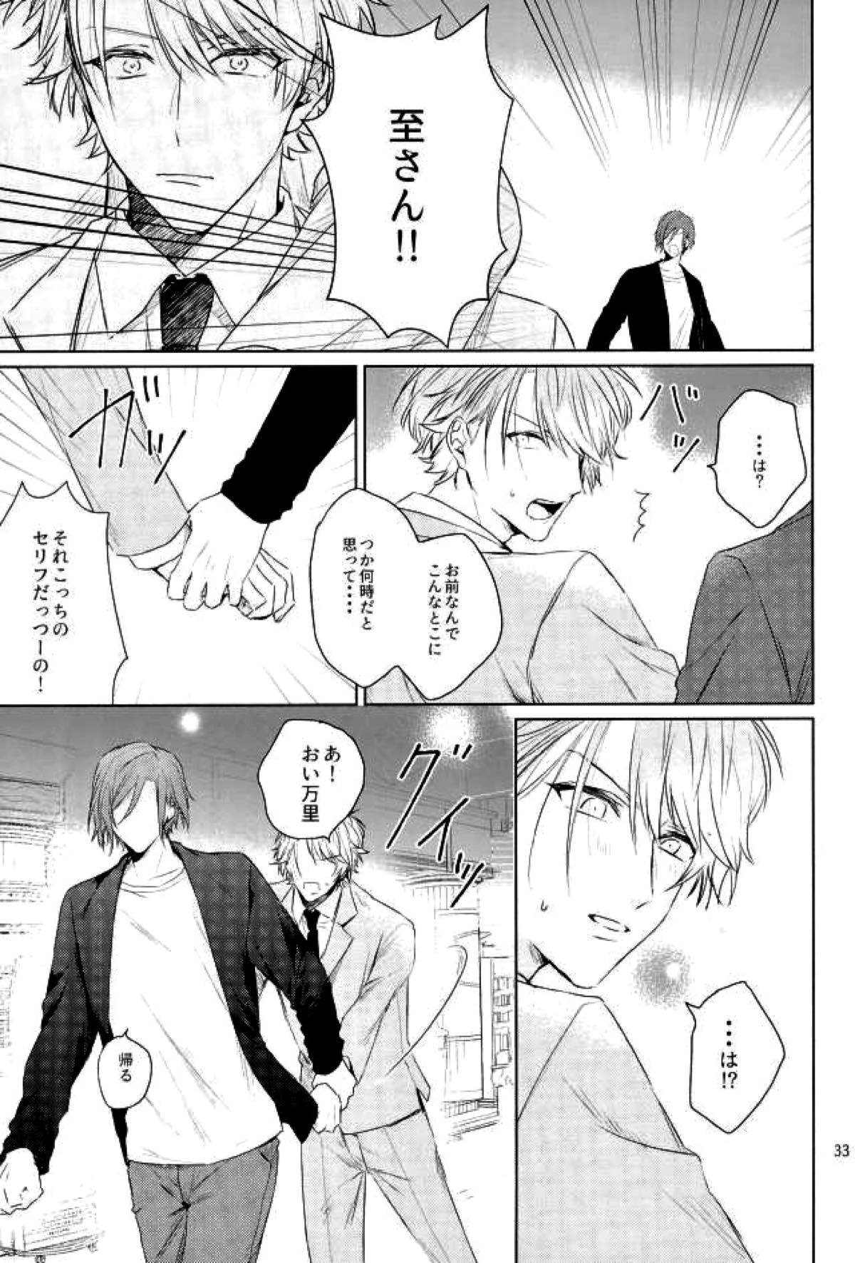 傷跡にさよならを【A3!/万至】 page 32