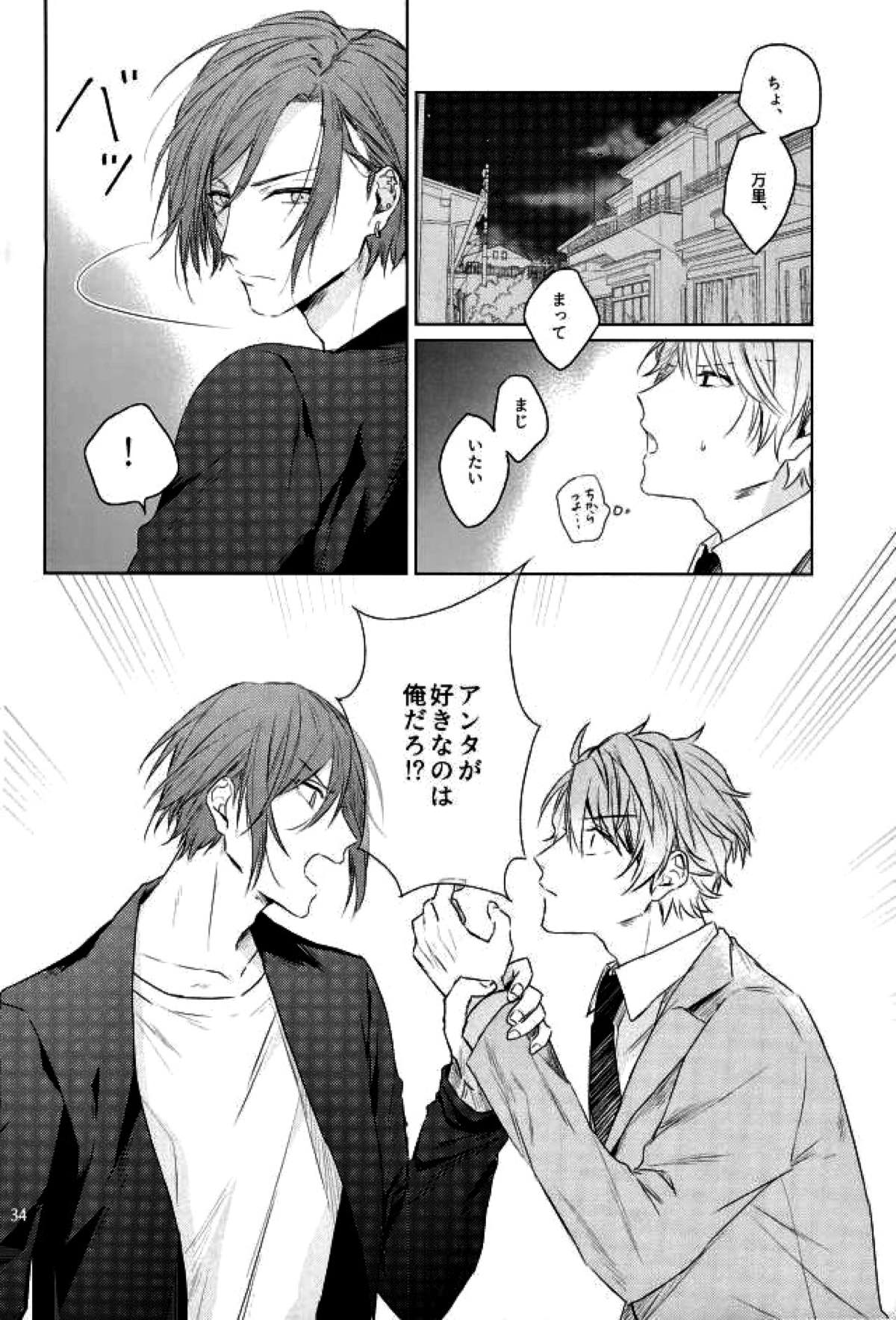 傷跡にさよならを【A3!/万至】 page 33