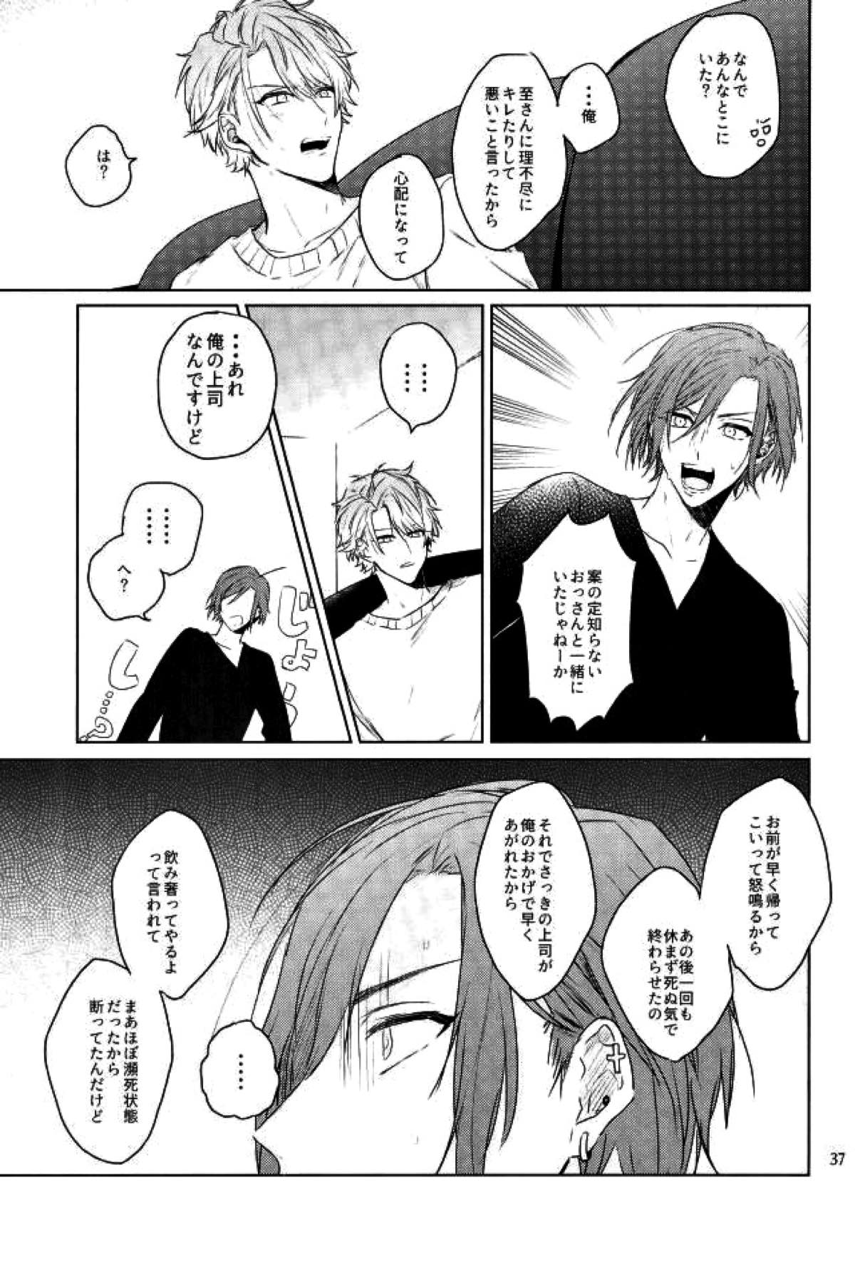 傷跡にさよならを【A3!/万至】 page 35