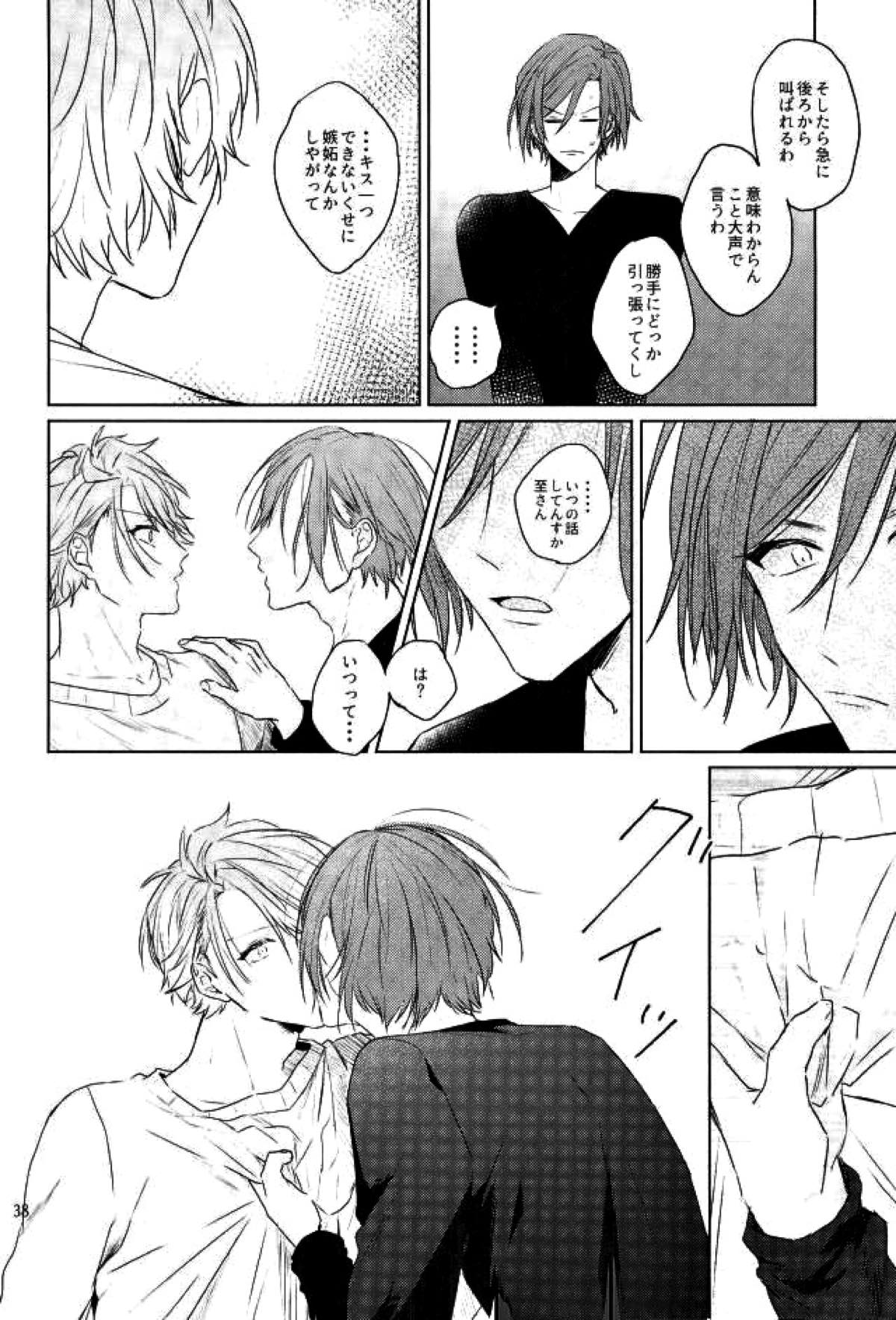 傷跡にさよならを【A3!/万至】 page 36