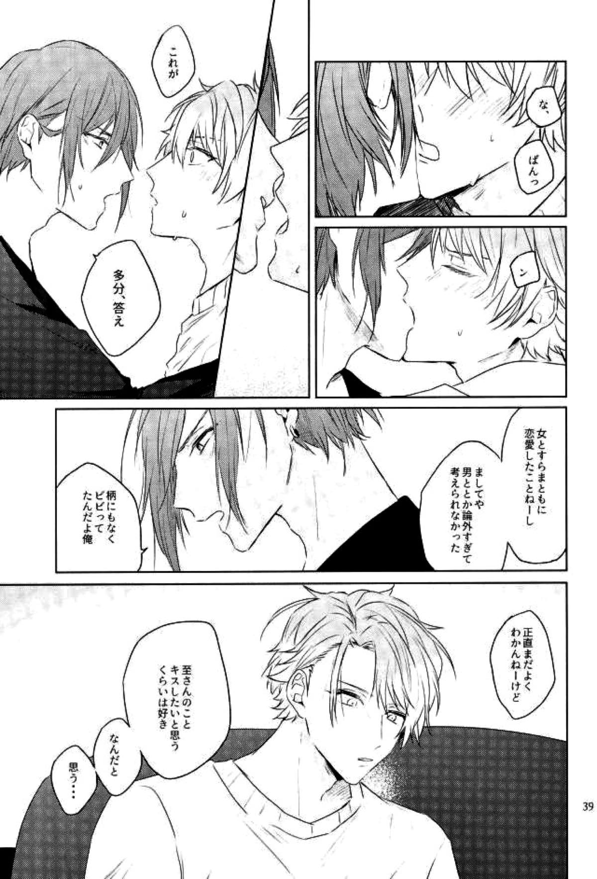 傷跡にさよならを【A3!/万至】 page 37