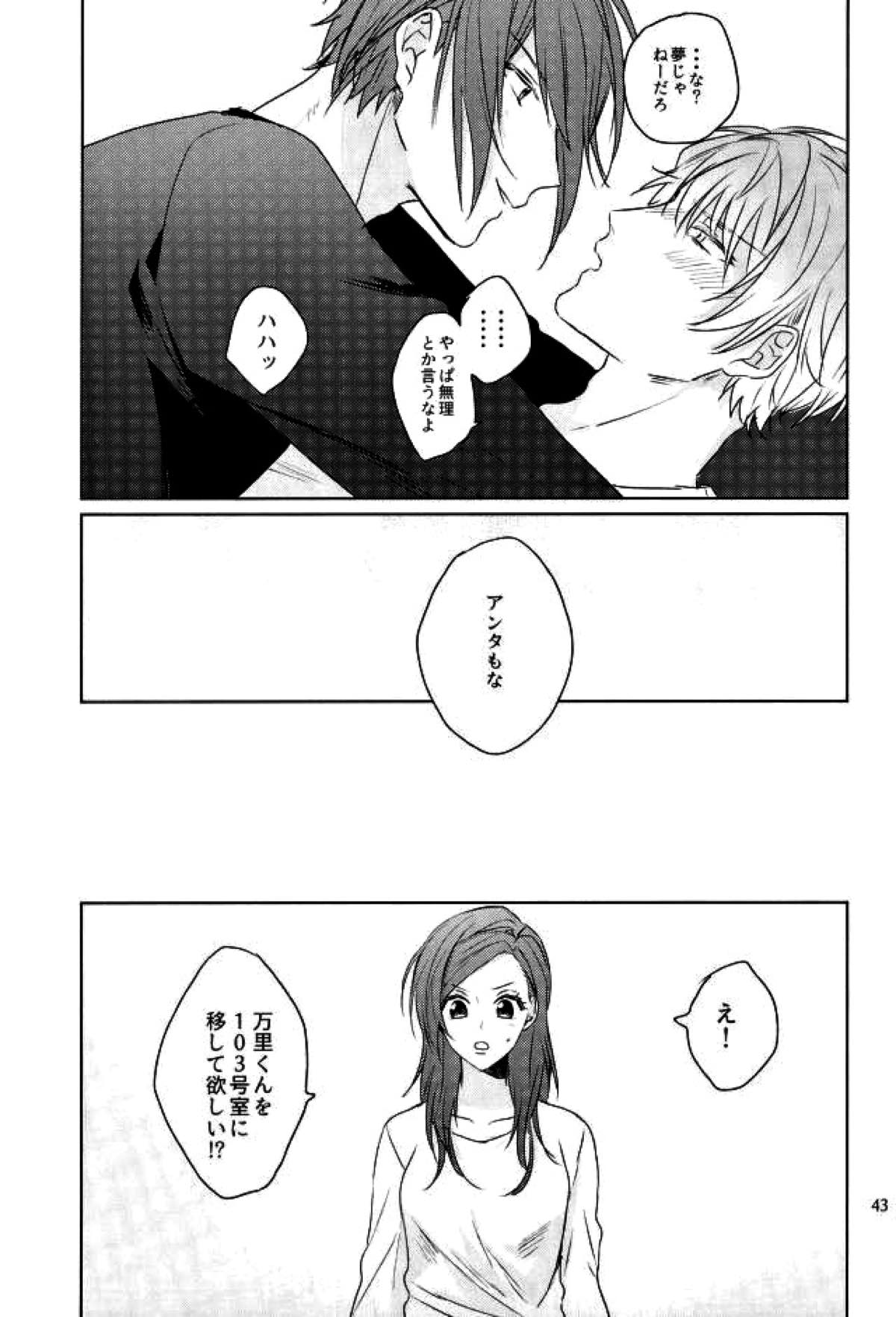 傷跡にさよならを【A3!/万至】 page 40