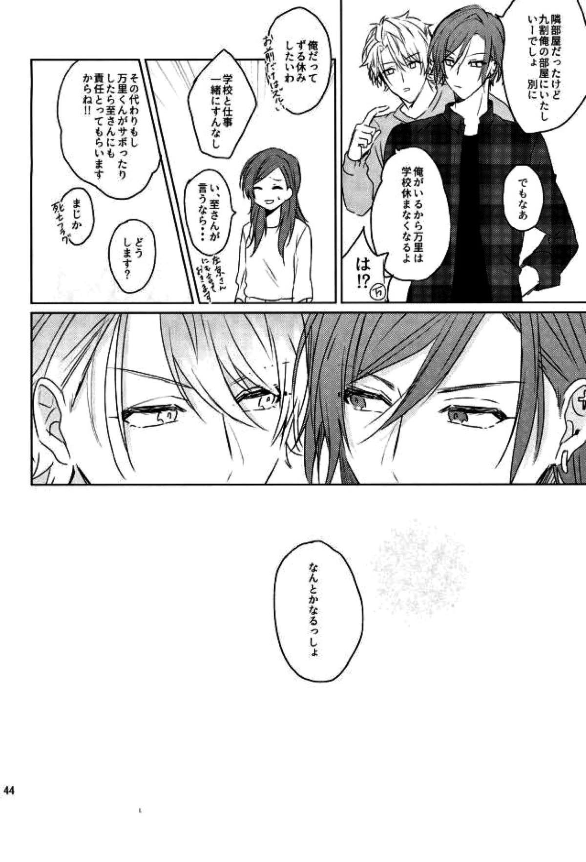 傷跡にさよならを【A3!/万至】 page 41
