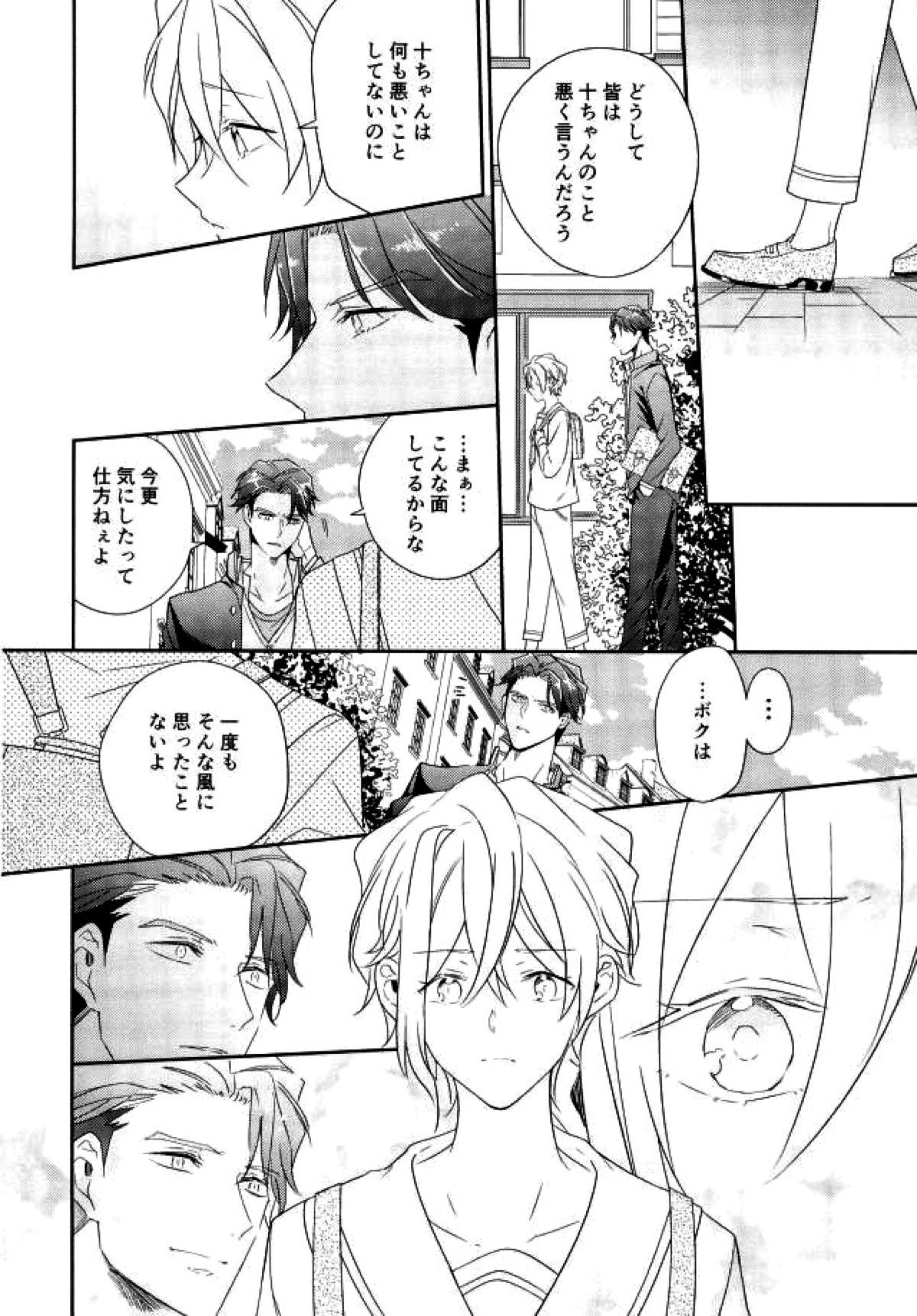 ハピコイ【A3!/十椋】 page 11
