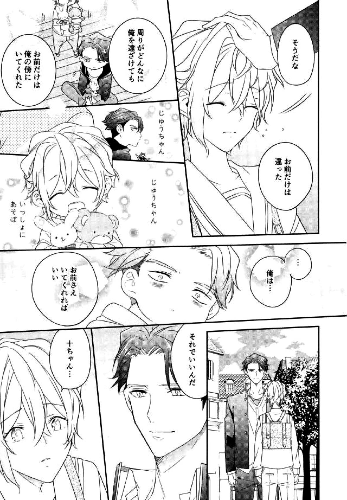 ハピコイ【A3!/十椋】 page 12