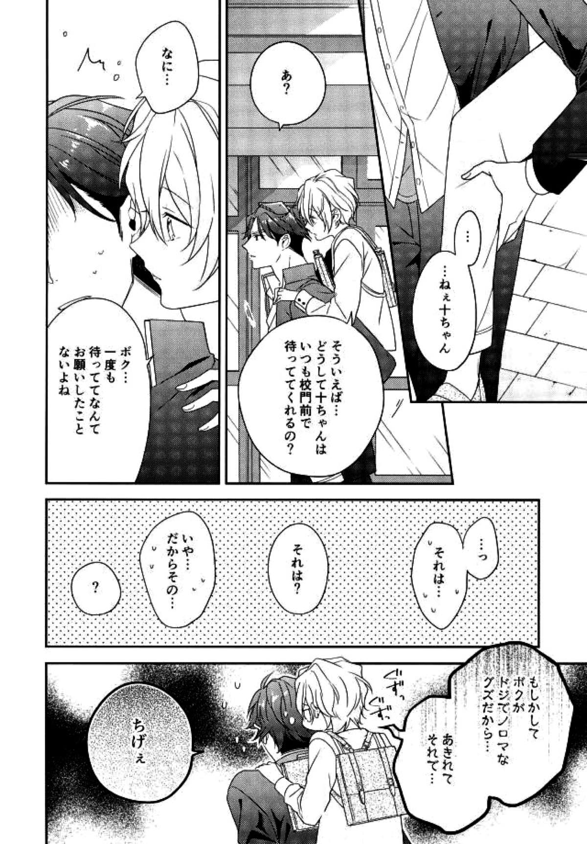 ハピコイ【A3!/十椋】 page 26