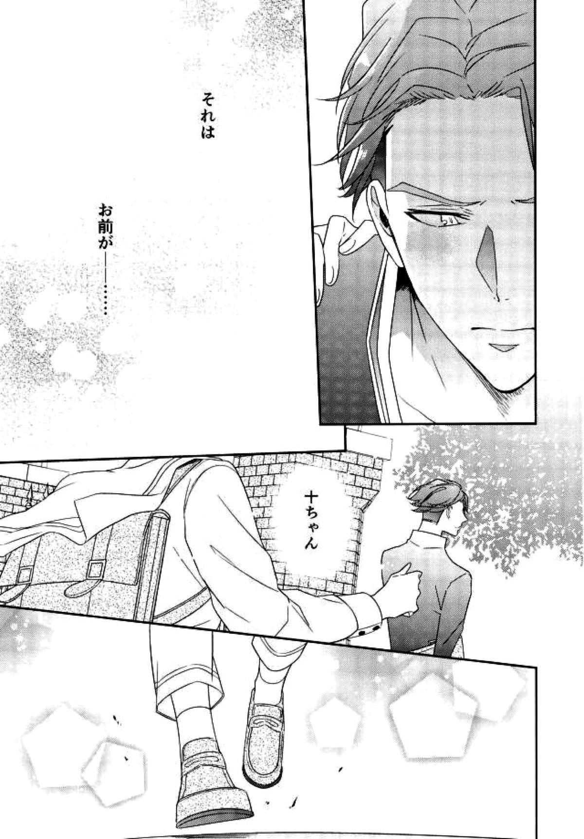 ハピコイ【A3!/十椋】 page 27