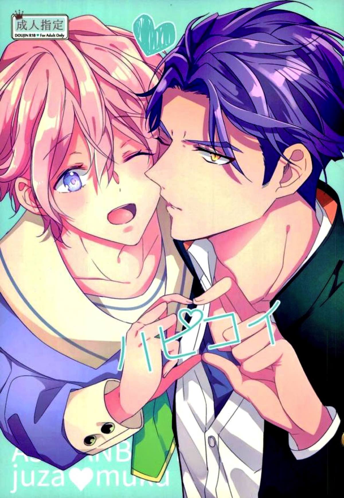 Recommended BL manga "ハピコイ【A3!/十椋】" cover image