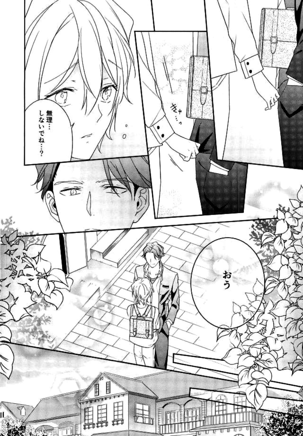 ハピコイ【A3!/十椋】 page 13