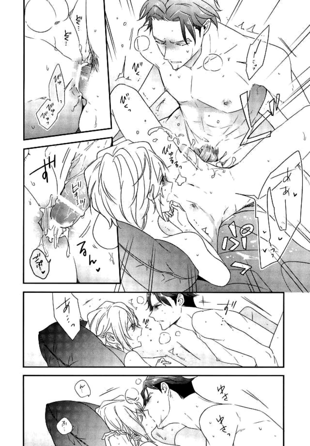 ハピコイ【A3!/十椋】 page 18
