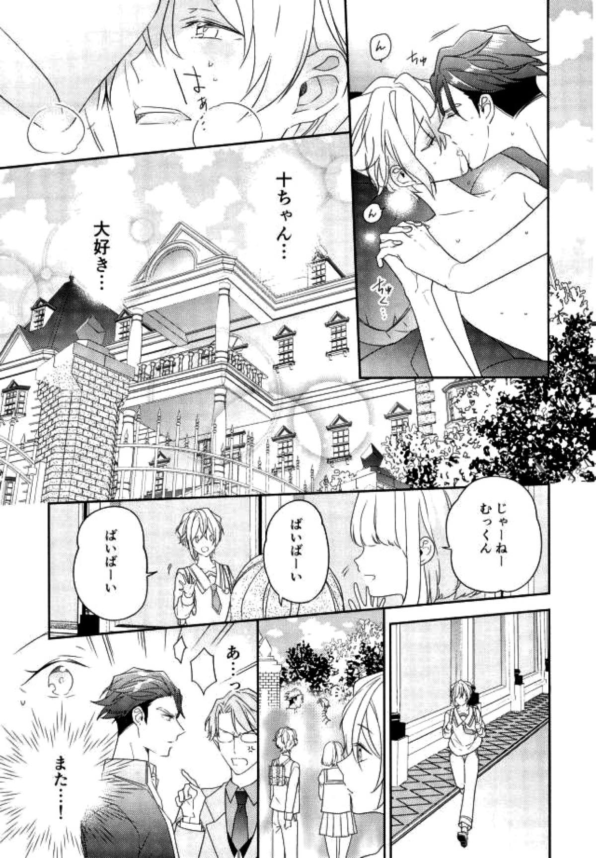 ハピコイ【A3!/十椋】 page 19