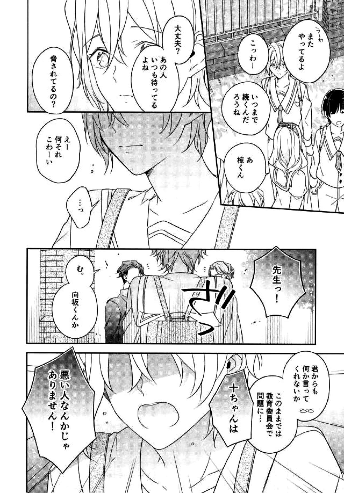 ハピコイ【A3!/十椋】 page 20
