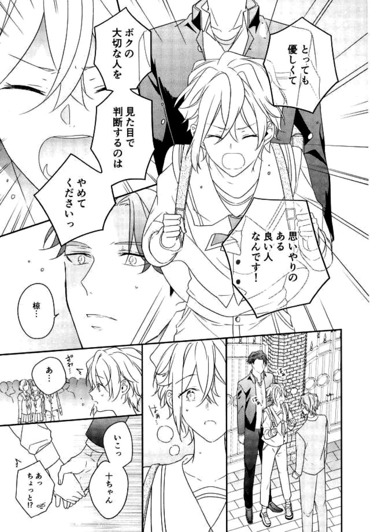 ハピコイ【A3!/十椋】 page 21