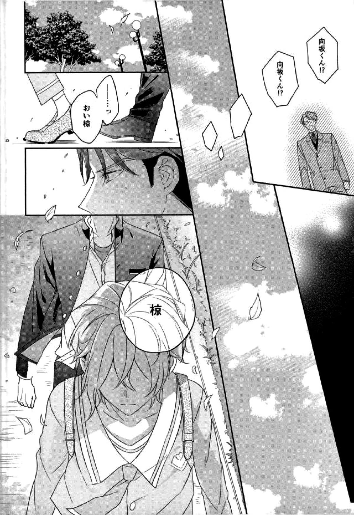 ハピコイ【A3!/十椋】 page 22