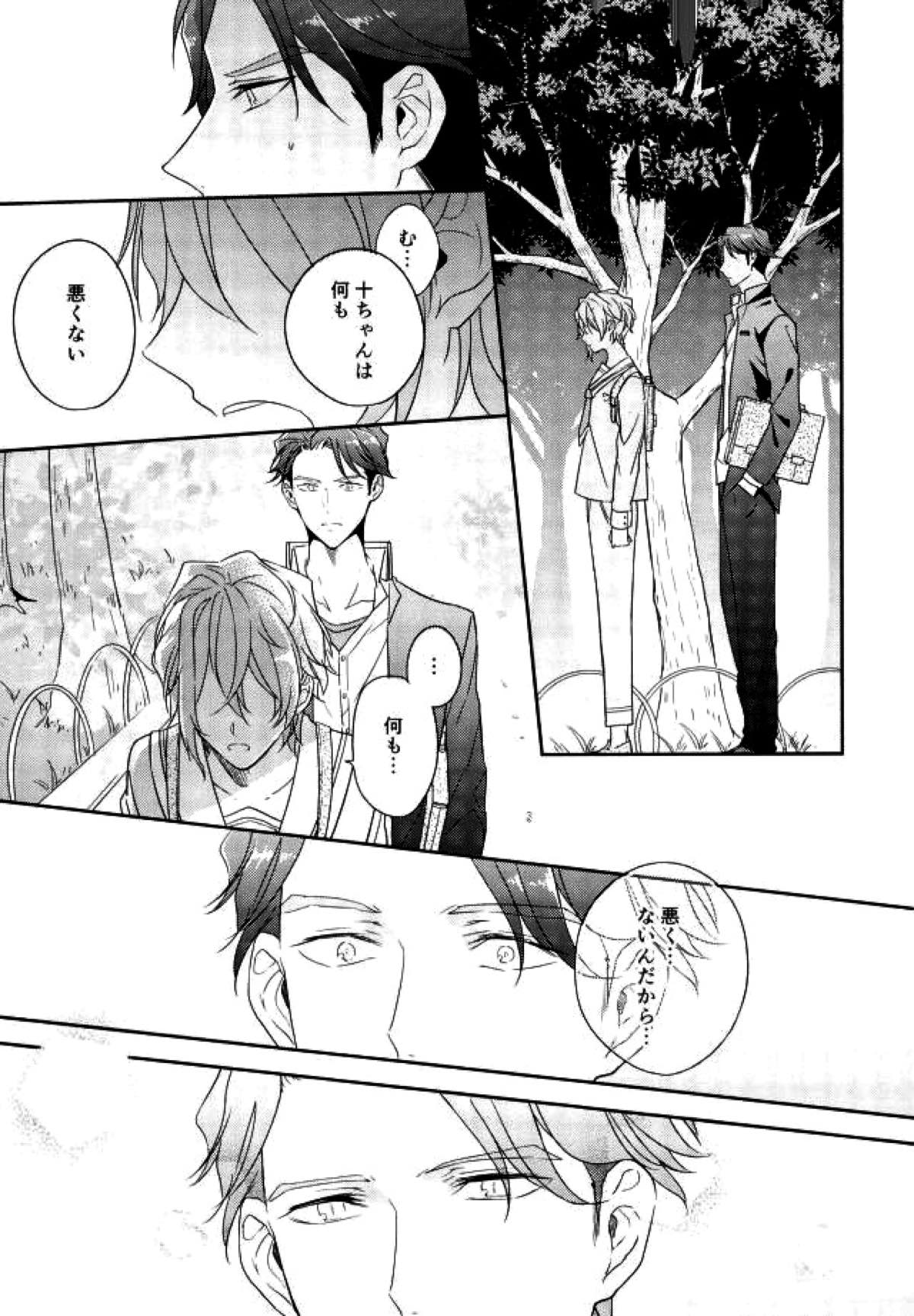 ハピコイ【A3!/十椋】 page 23
