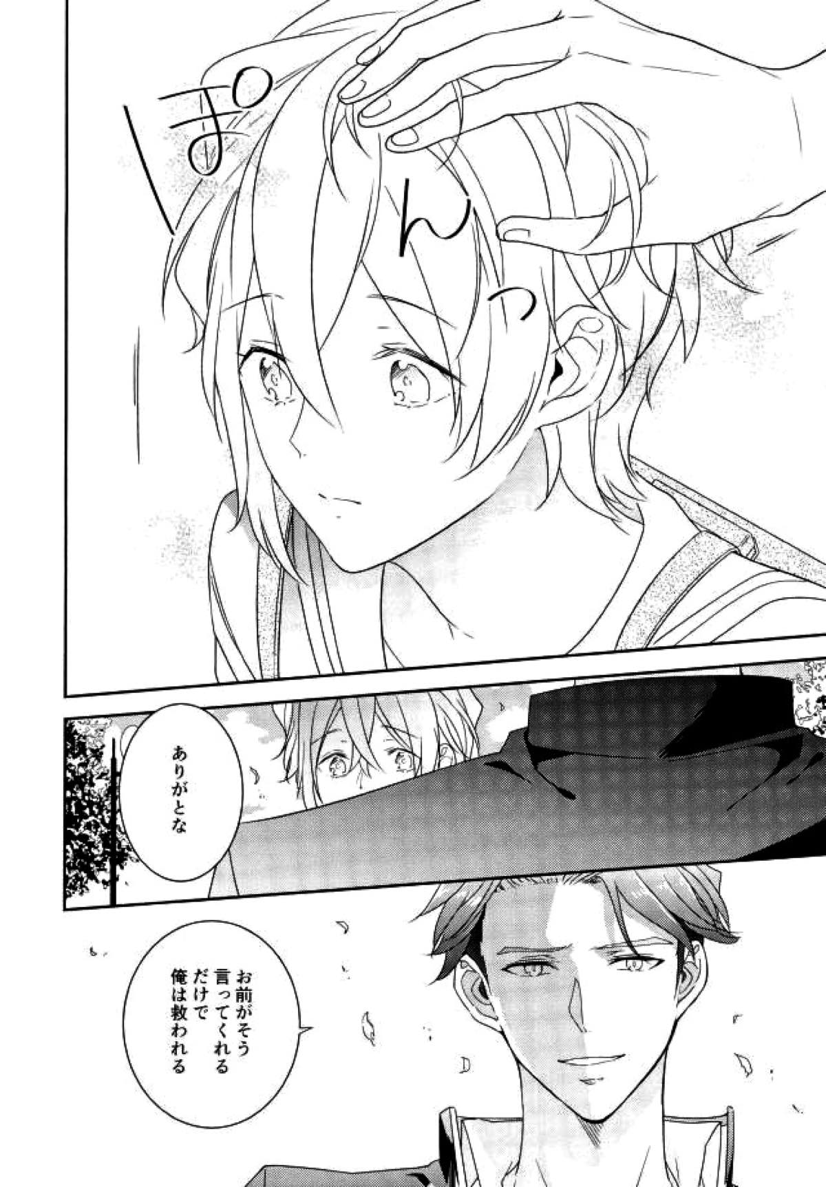 ハピコイ【A3!/十椋】 page 24