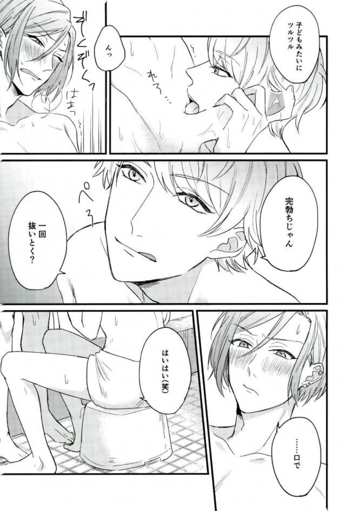 Smooth!【A3!/至万】 page 11