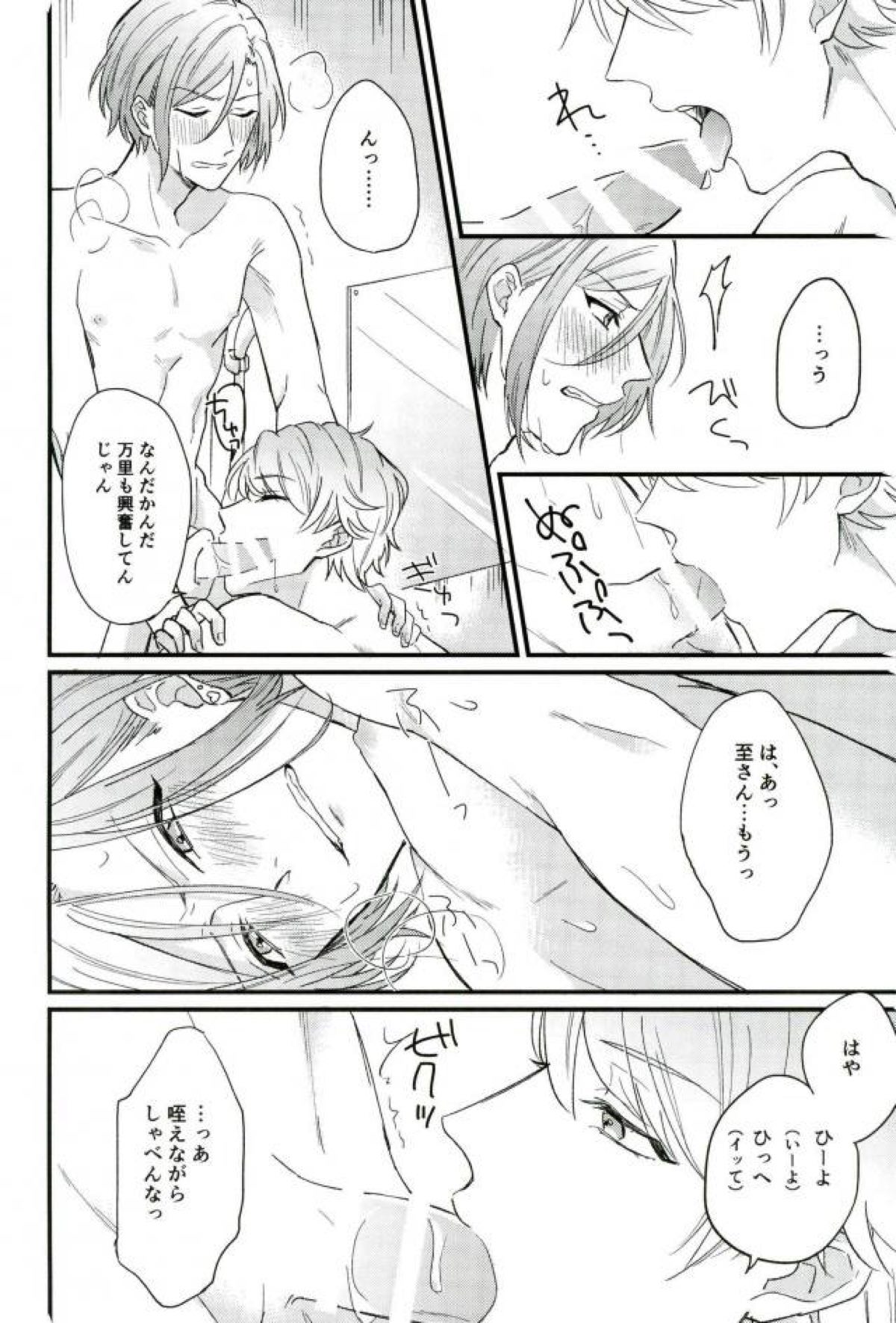 Smooth!【A3!/至万】 page 12