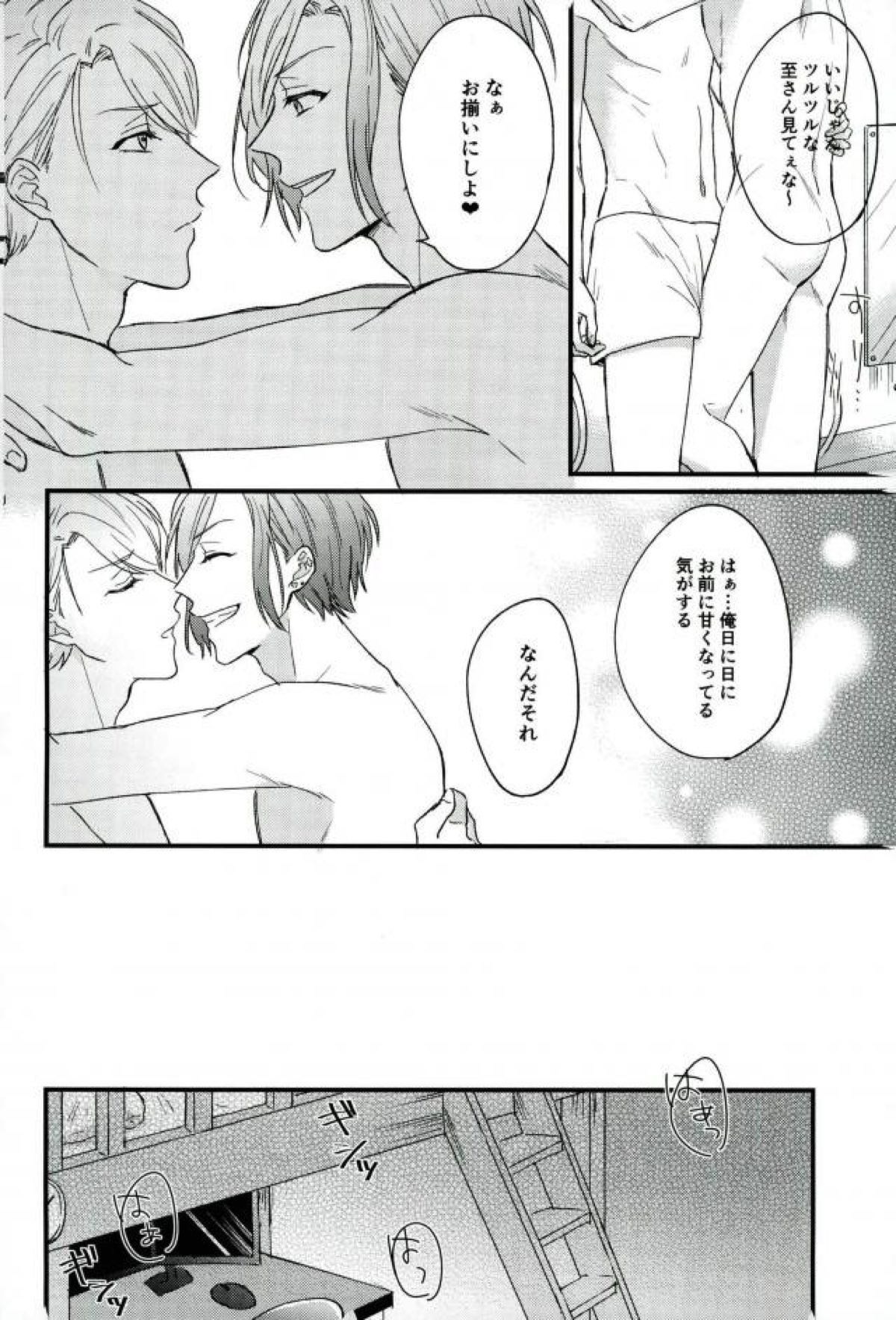Smooth!【A3!/至万】 page 14