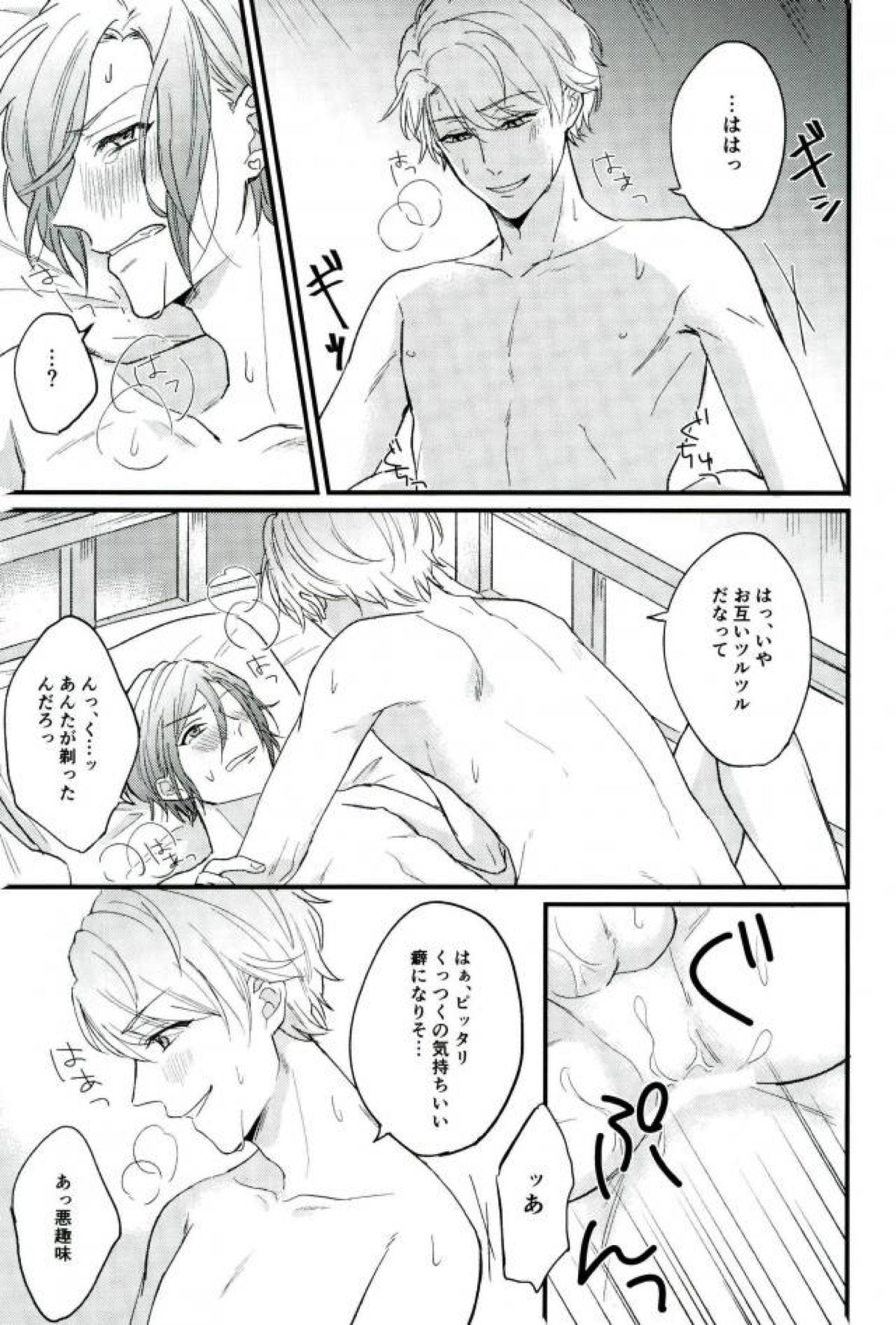 Smooth!【A3!/至万】 page 15