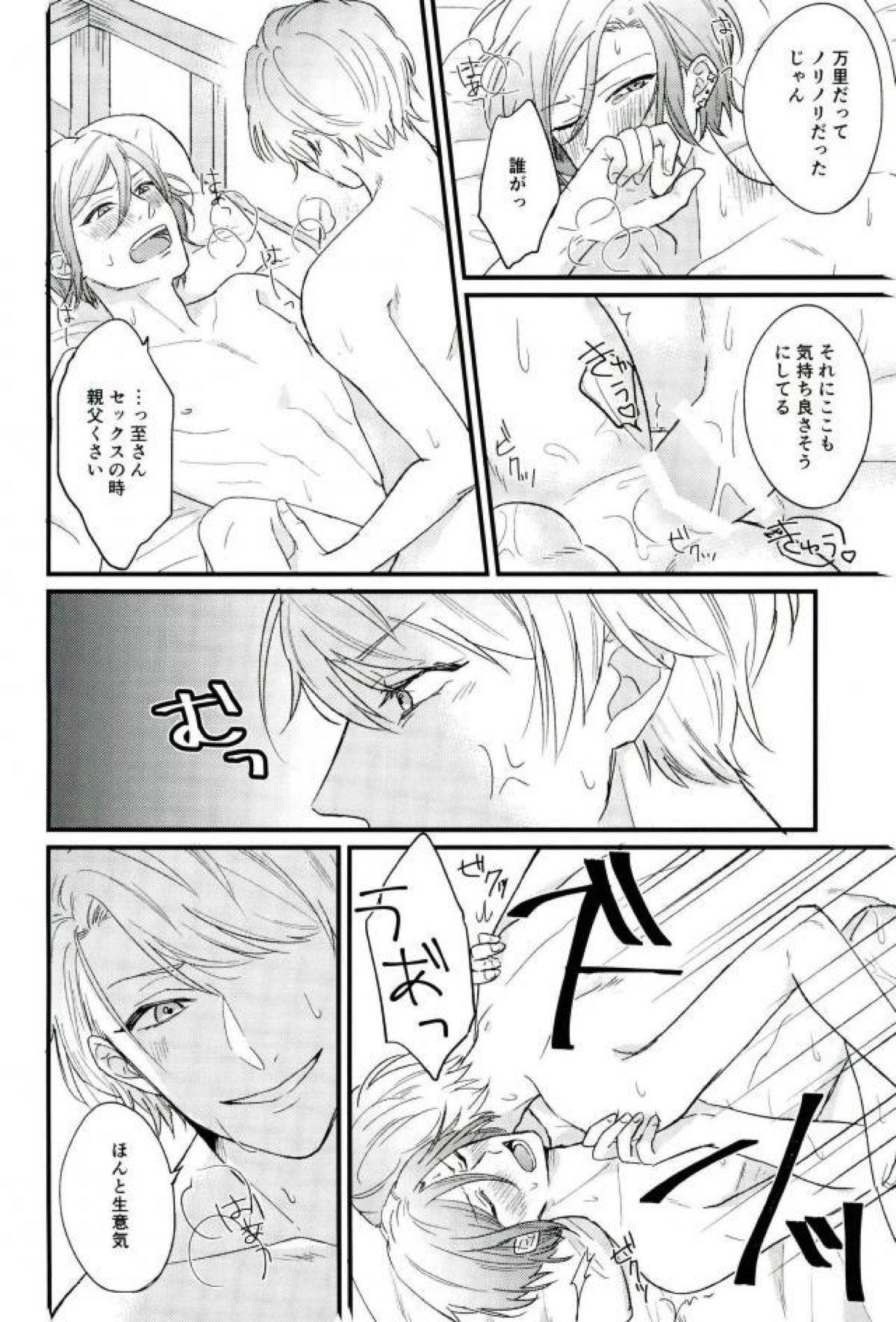 Smooth!【A3!/至万】 page 16