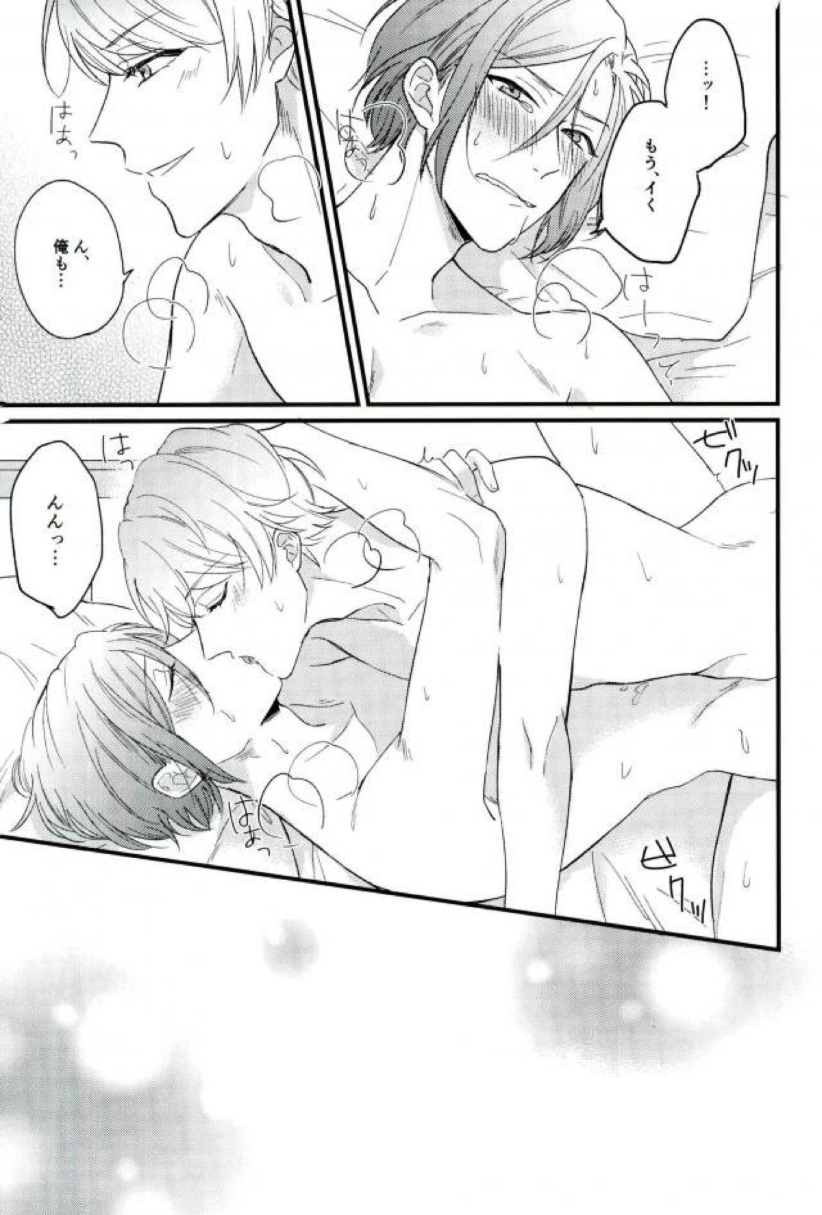 Smooth!【A3!/至万】 page 17