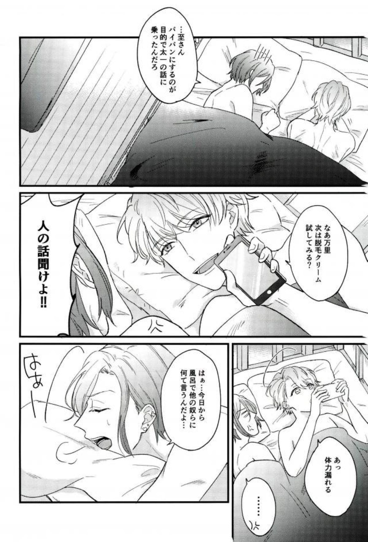 Smooth!【A3!/至万】 page 18