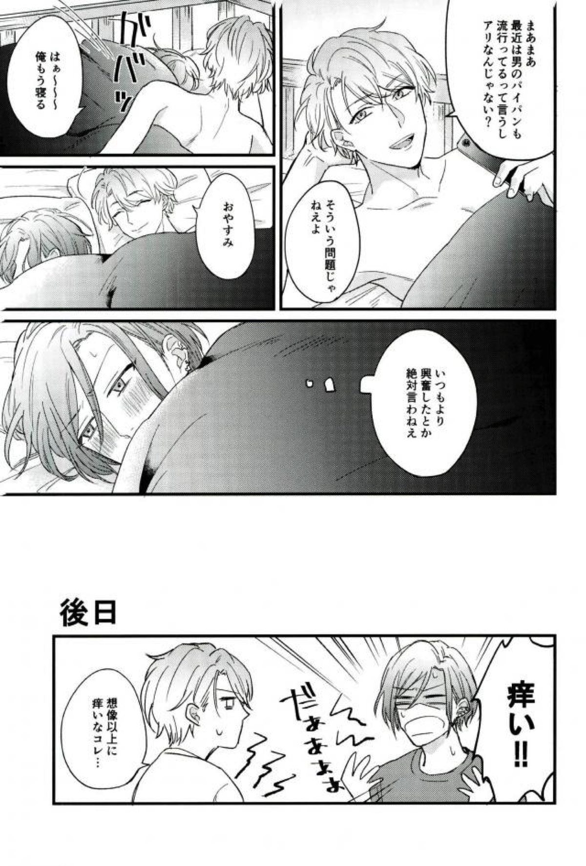 Smooth!【A3!/至万】 page 19
