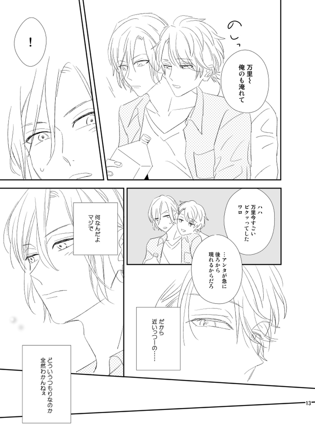 キュ―【A3!/万至】 page 12