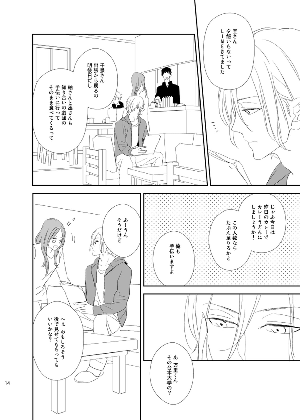 キュ―【A3!/万至】 page 13