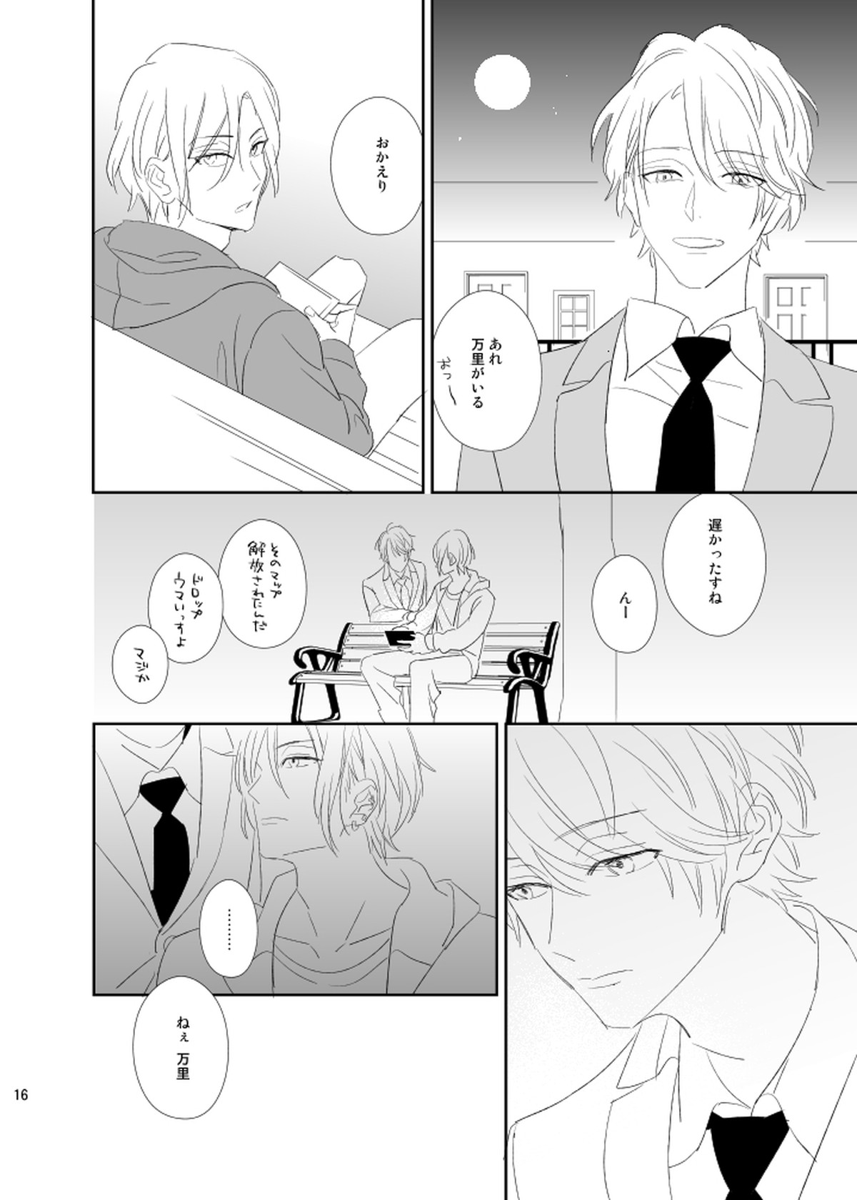 キュ―【A3!/万至】 page 15
