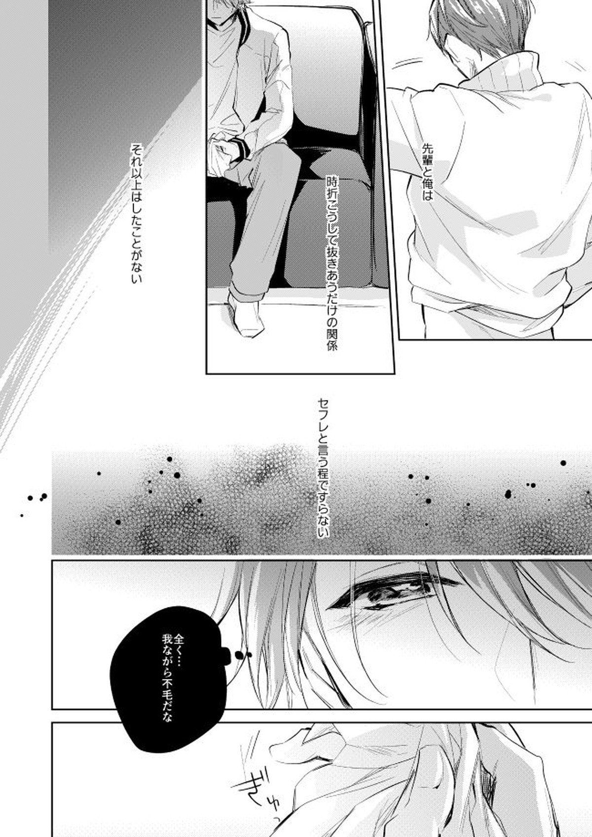 運命のポラリス【A3!/千至】 page 11