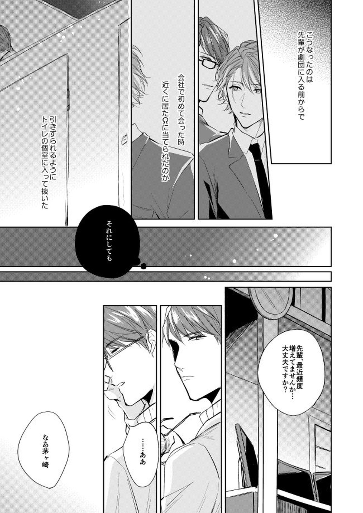 運命のポラリス【A3!/千至】 page 12