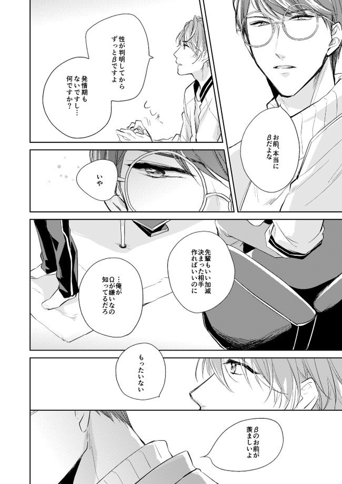 運命のポラリス【A3!/千至】 page 13