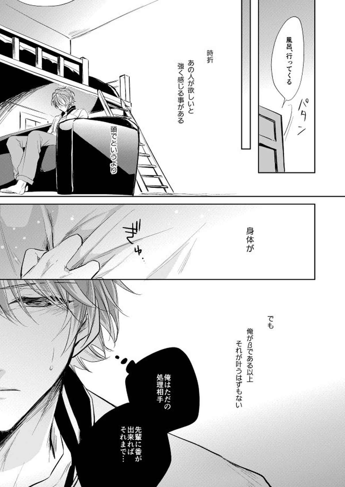 運命のポラリス【A3!/千至】 page 14