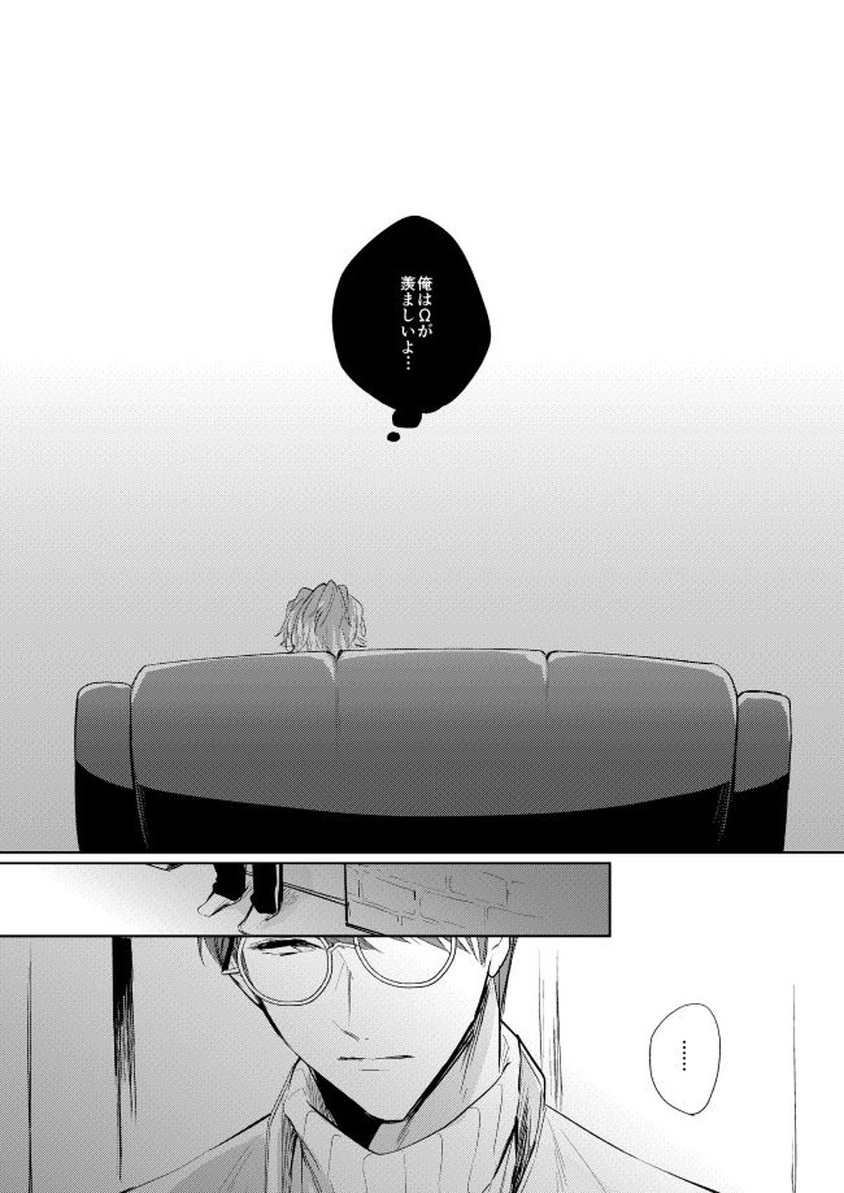 運命のポラリス【A3!/千至】 page 15