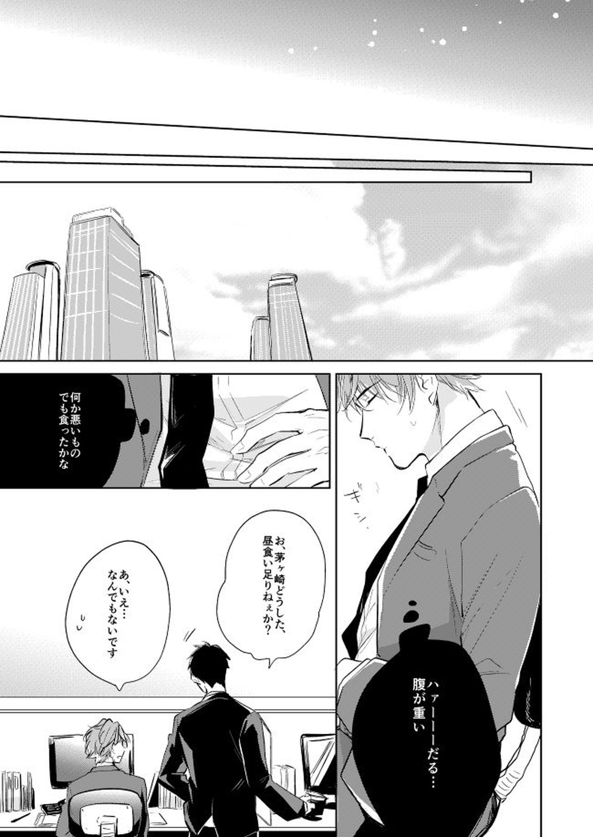 運命のポラリス【A3!/千至】 page 16