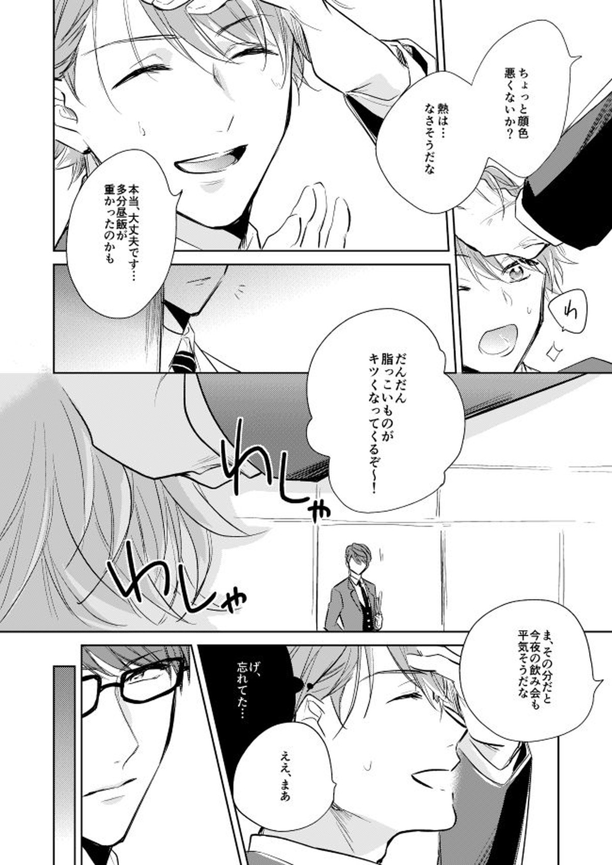 運命のポラリス【A3!/千至】 page 17