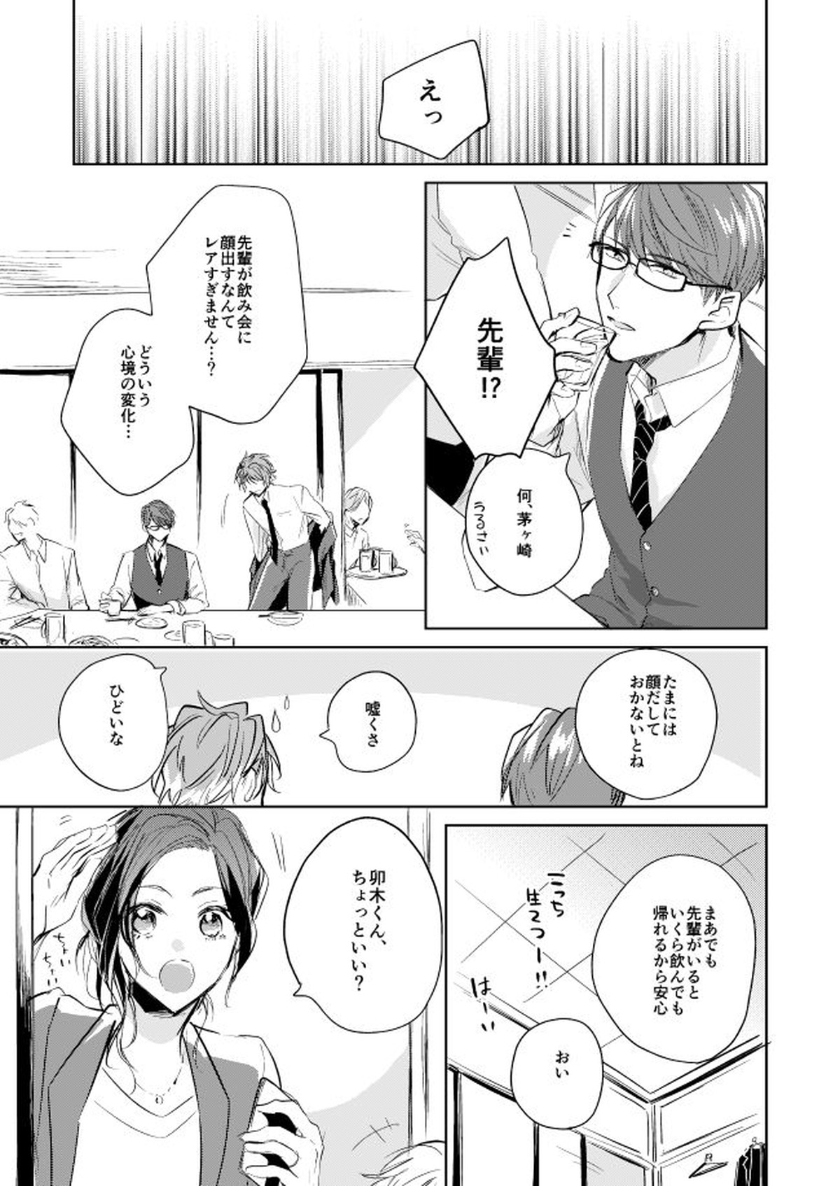 運命のポラリス【A3!/千至】 page 18