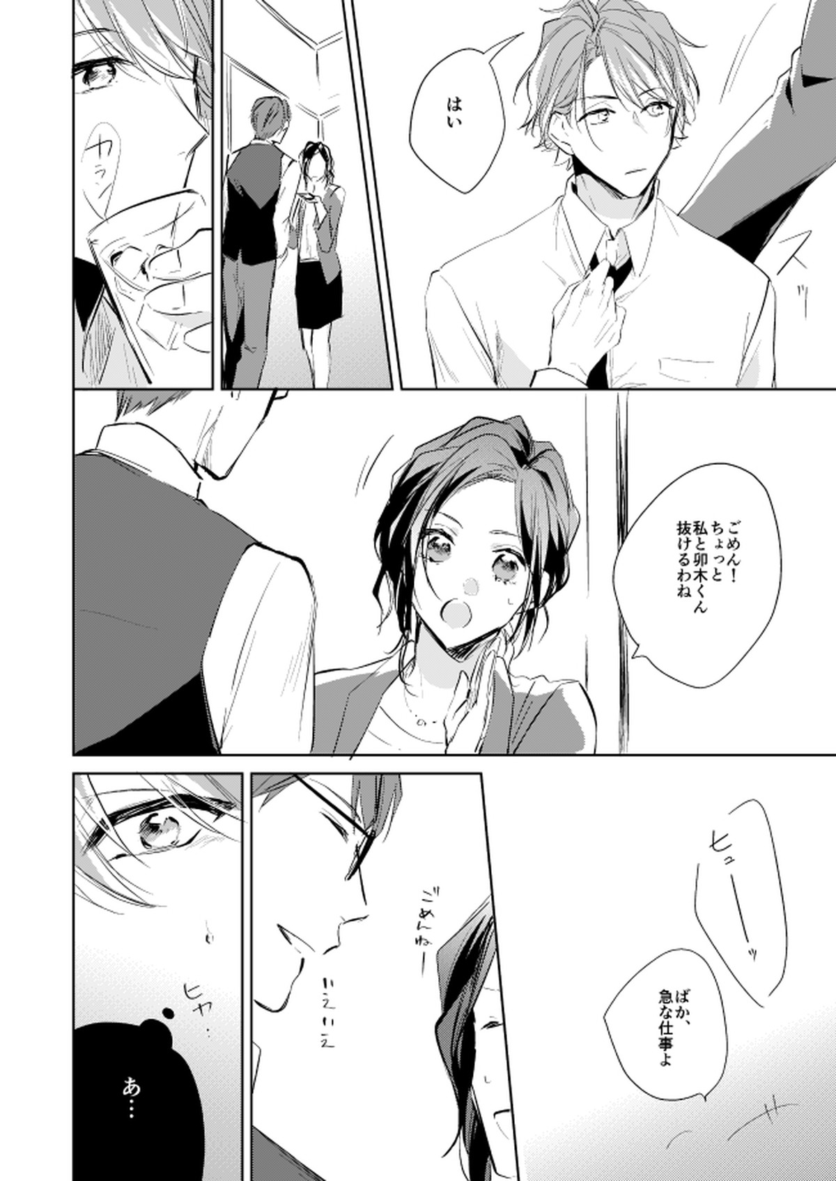 運命のポラリス【A3!/千至】 page 19