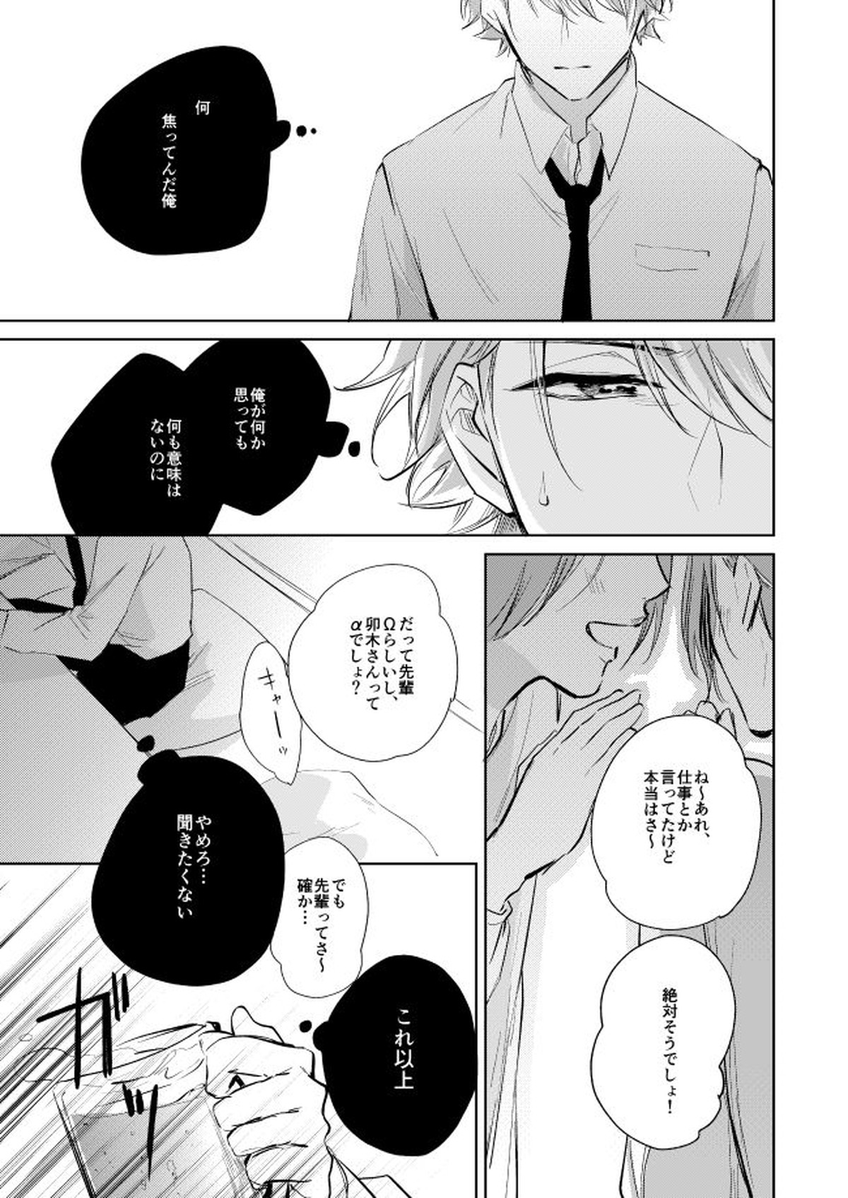 運命のポラリス【A3!/千至】 page 20