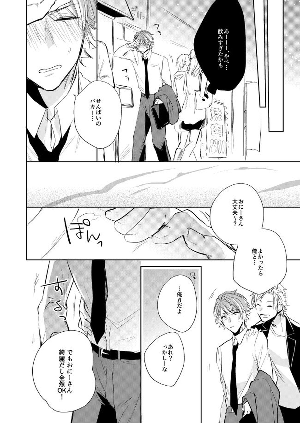 運命のポラリス【A3!/千至】 page 21