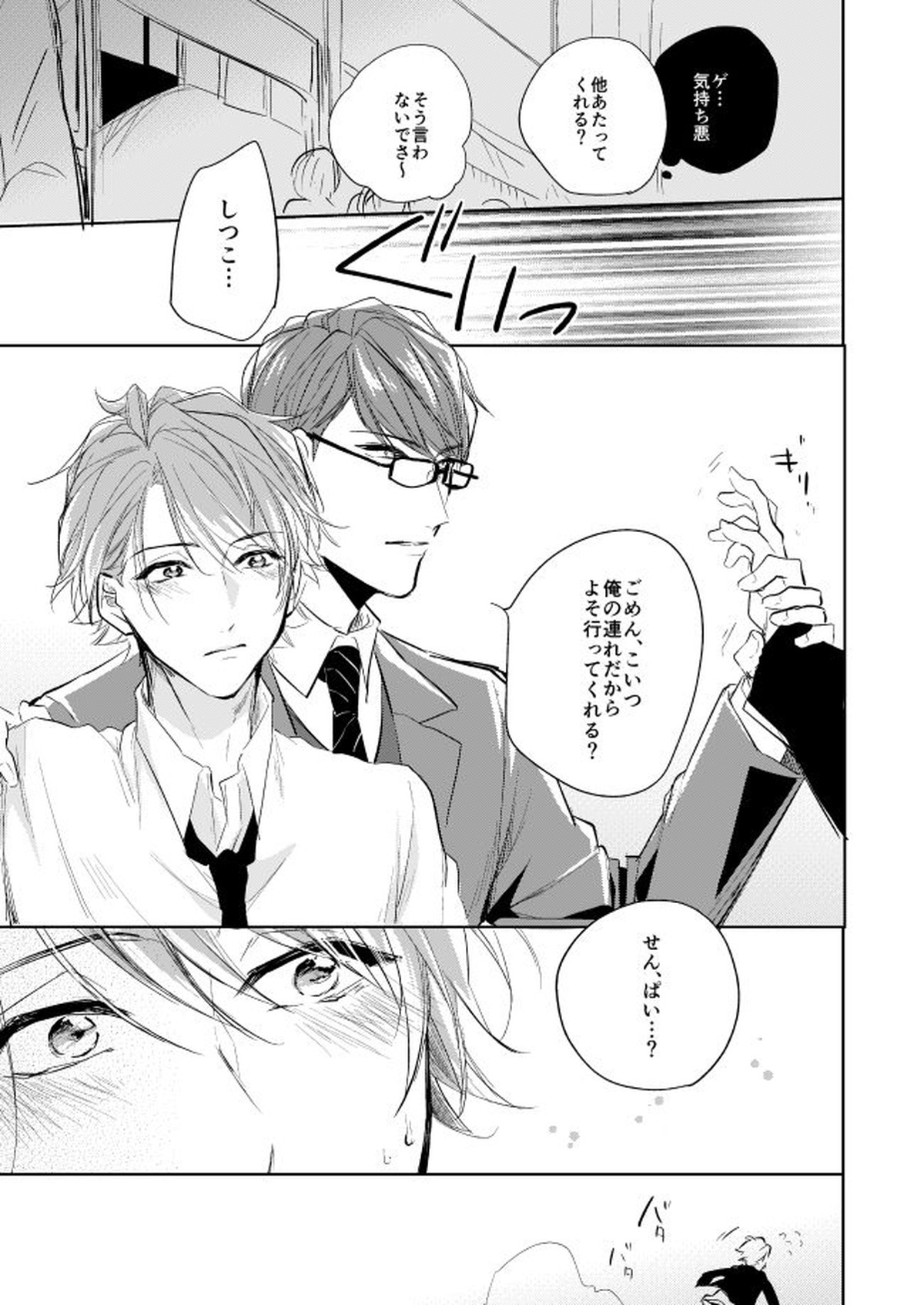 運命のポラリス【A3!/千至】 page 22