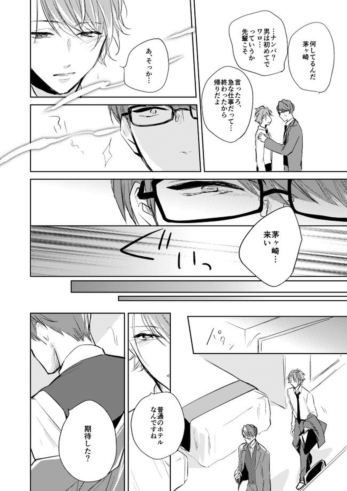 運命のポラリス【A3!/千至】 page 23