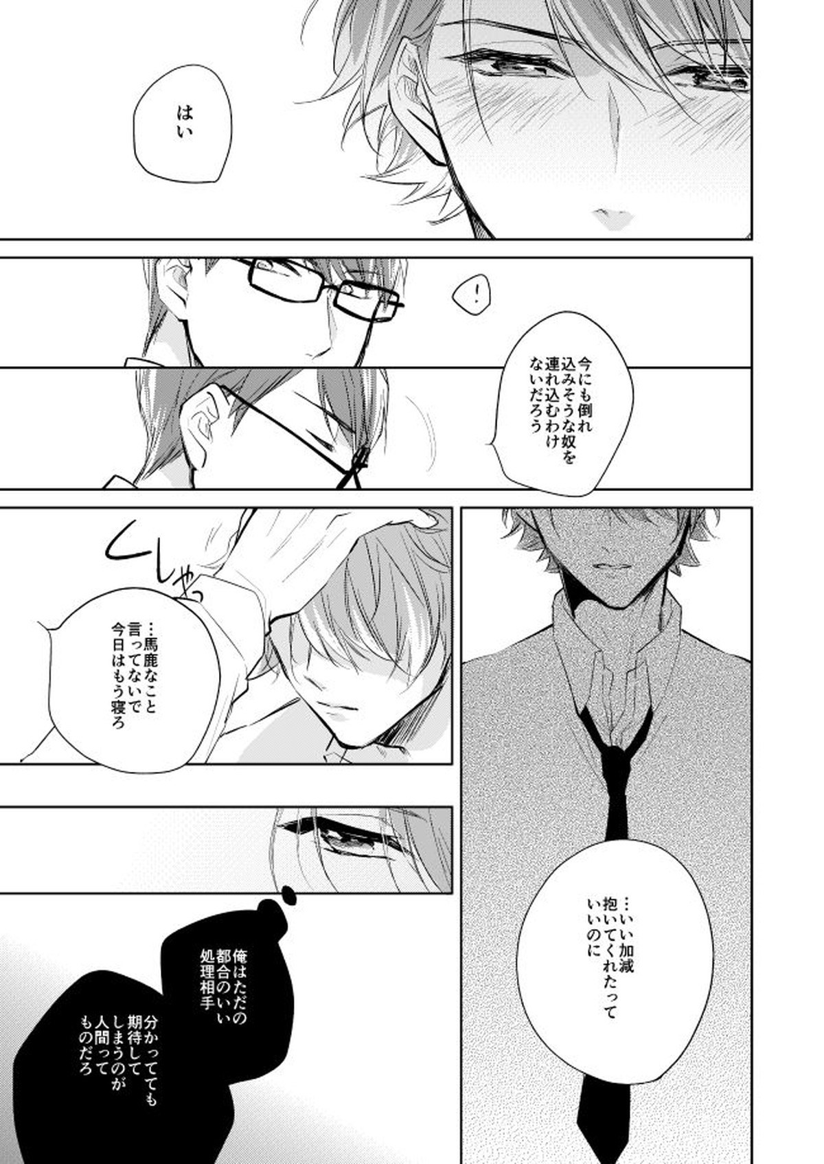 運命のポラリス【A3!/千至】 page 24