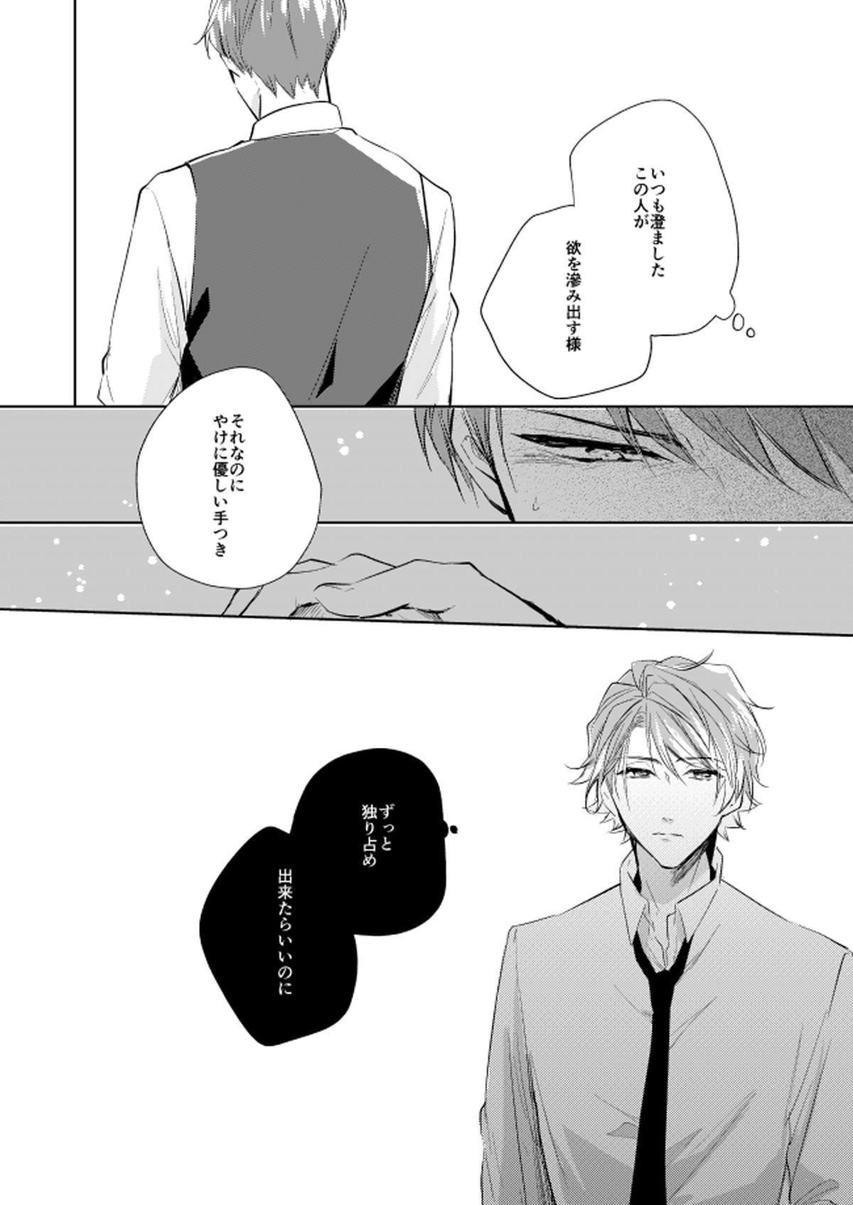 運命のポラリス【A3!/千至】 page 25