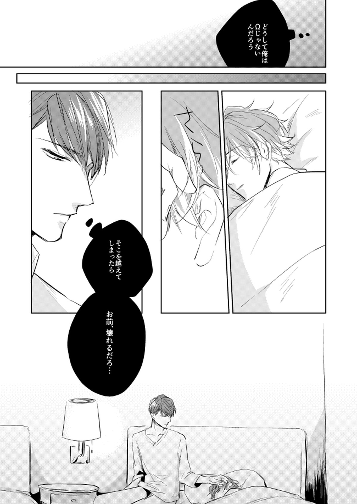 運命のポラリス【A3!/千至】 page 26