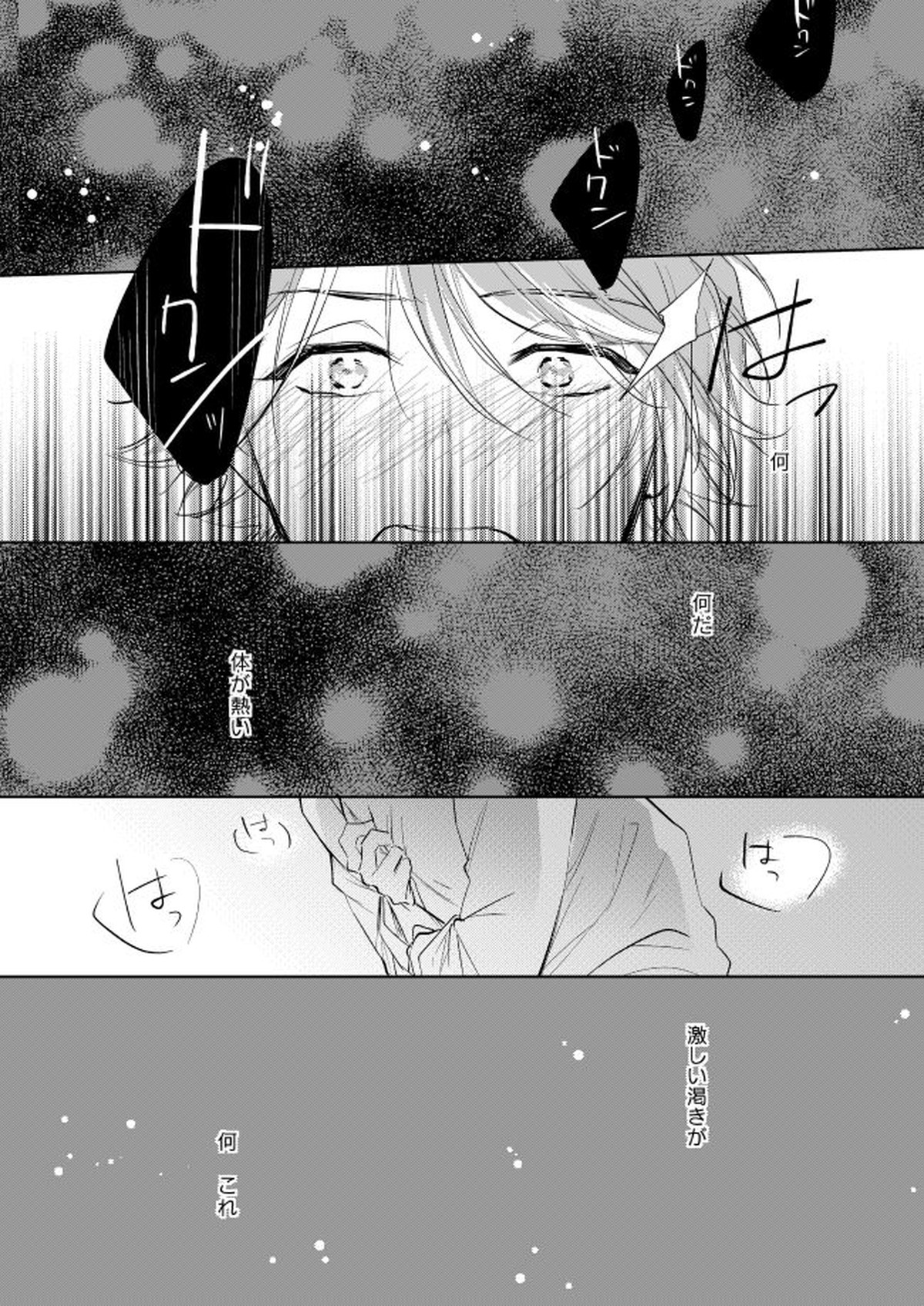 運命のポラリス【A3!/千至】 page 27