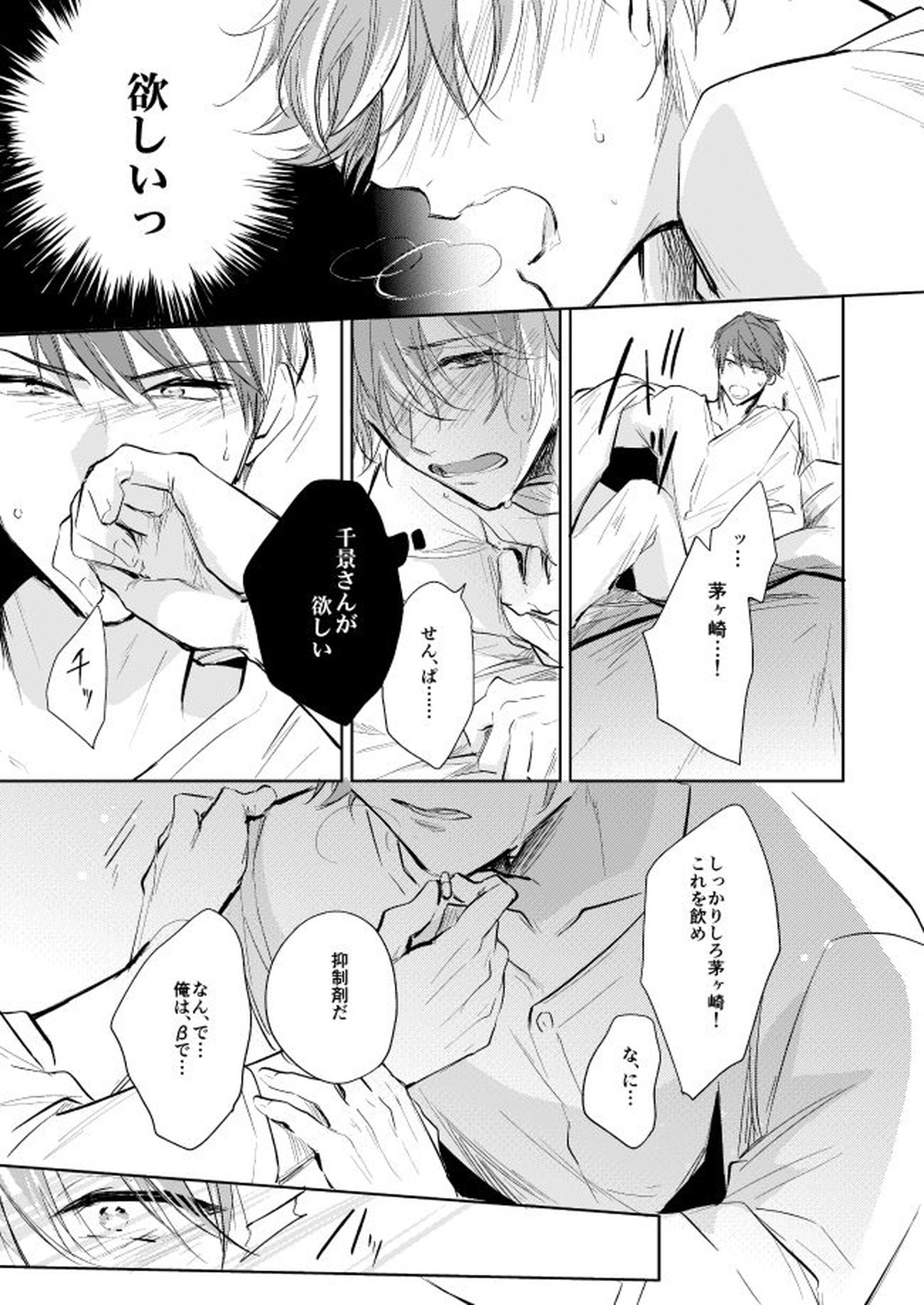 運命のポラリス【A3!/千至】 page 28