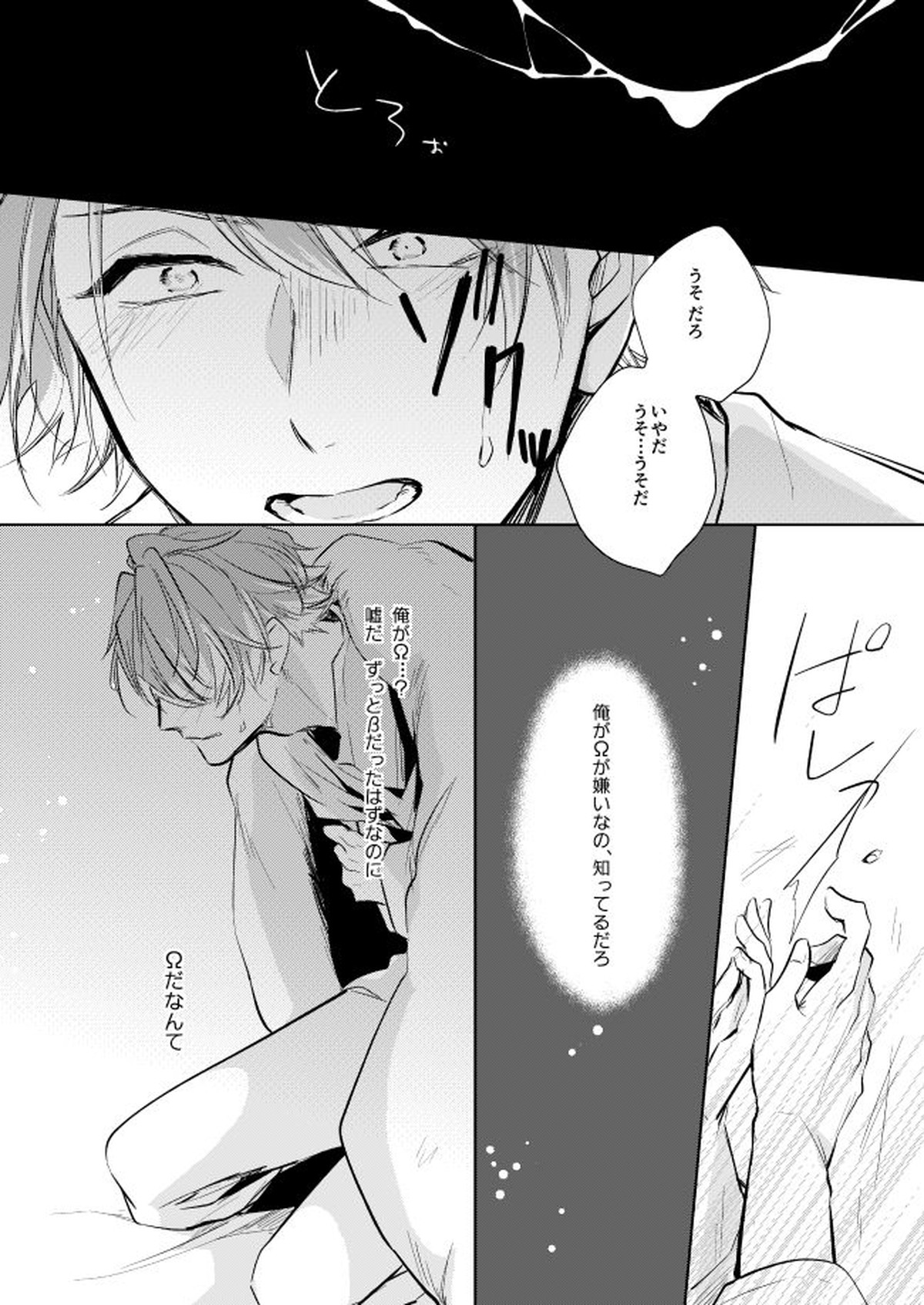 運命のポラリス【A3!/千至】 page 29
